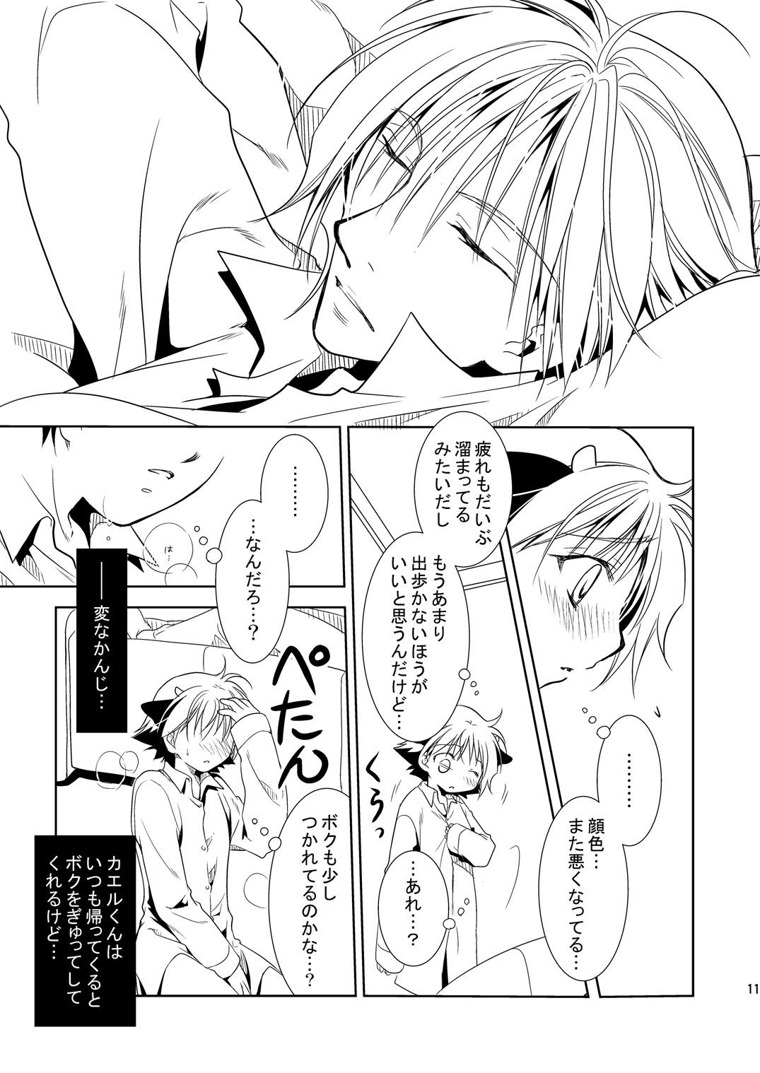 ナイト・スレイブ - Page 11