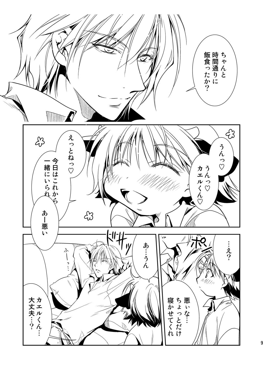 ナイト・スレイブ - Page 9