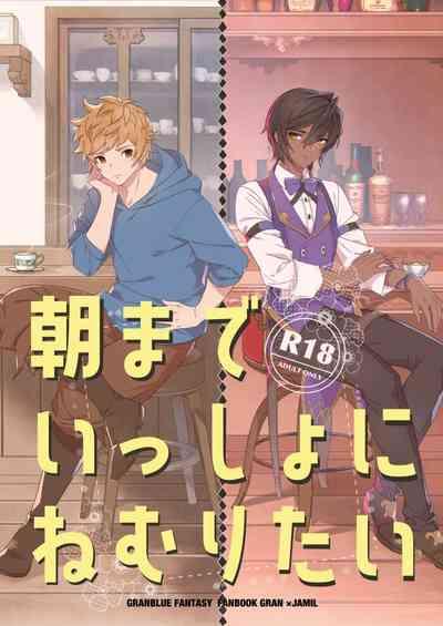 Asamade issho ni nemuritai 1
