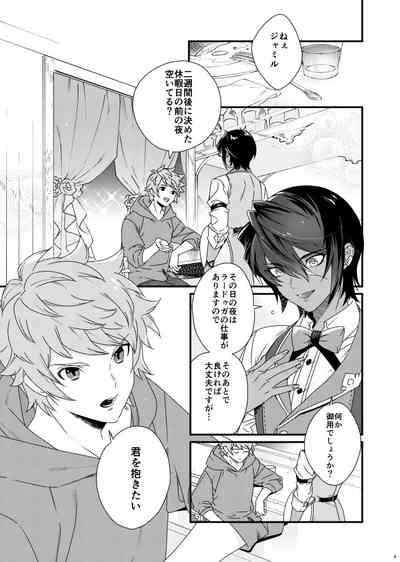 Asamade issho ni nemuritai 3