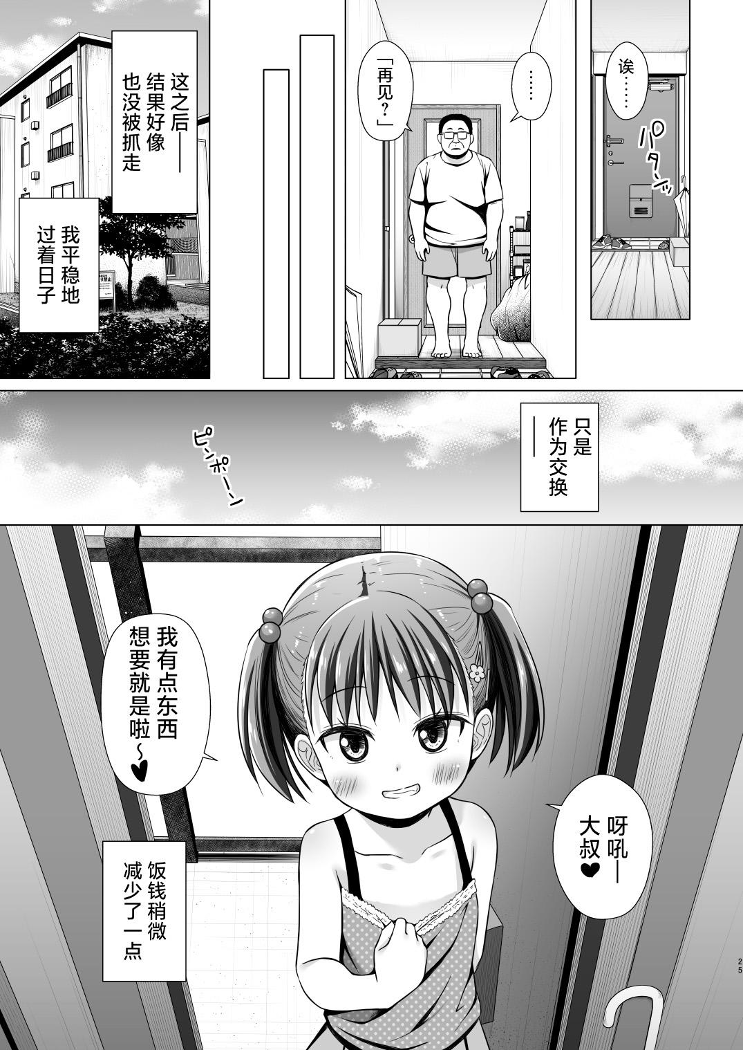 Warabe Danchi no Ichigo-chan | 小朋友社区的小草莓酱 24