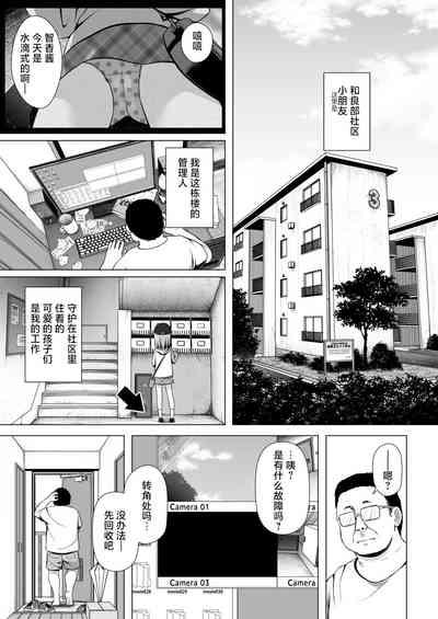 Warabe Danchi no Ichigo-chan | 小朋友社区的小草莓酱 3