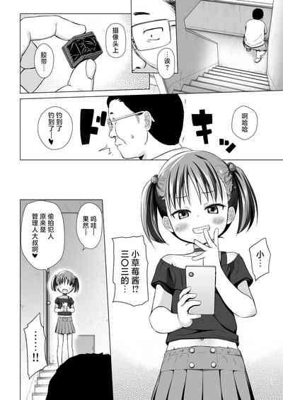 Warabe Danchi no Ichigo-chan | 小朋友社区的小草莓酱 4