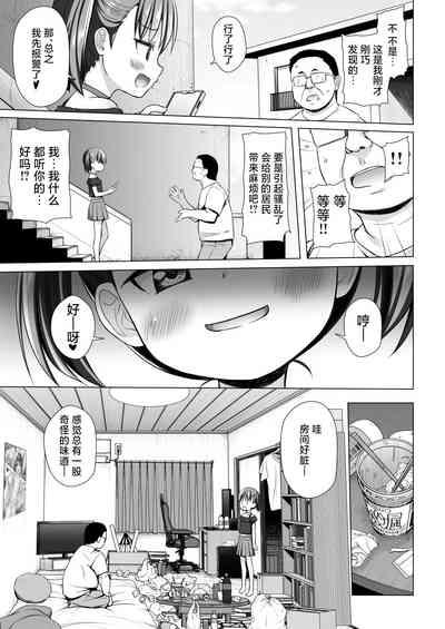 Warabe Danchi no Ichigo-chan | 小朋友社区的小草莓酱 5