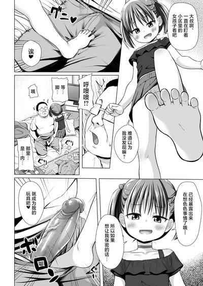 Warabe Danchi no Ichigo-chan | 小朋友社区的小草莓酱 8