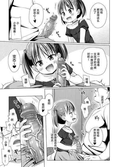 Warabe Danchi no Ichigo-chan | 小朋友社区的小草莓酱 9