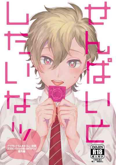 Senpai to Shitai na 1