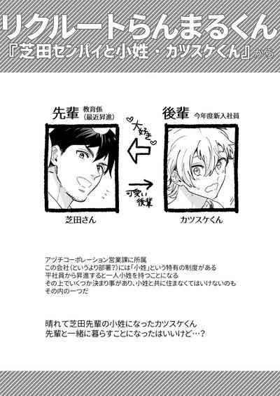 Senpai to Shitai na 2