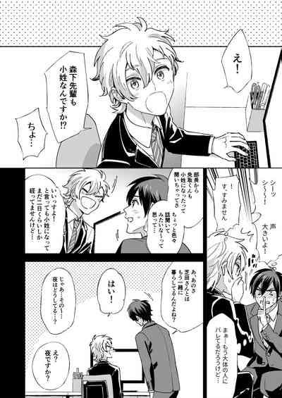 Senpai to Shitai na 6