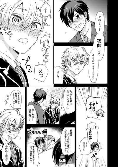 Senpai to Shitai na 7