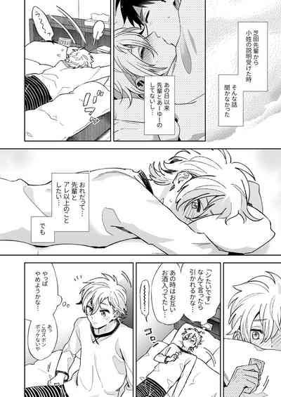 Senpai to Shitai na 8