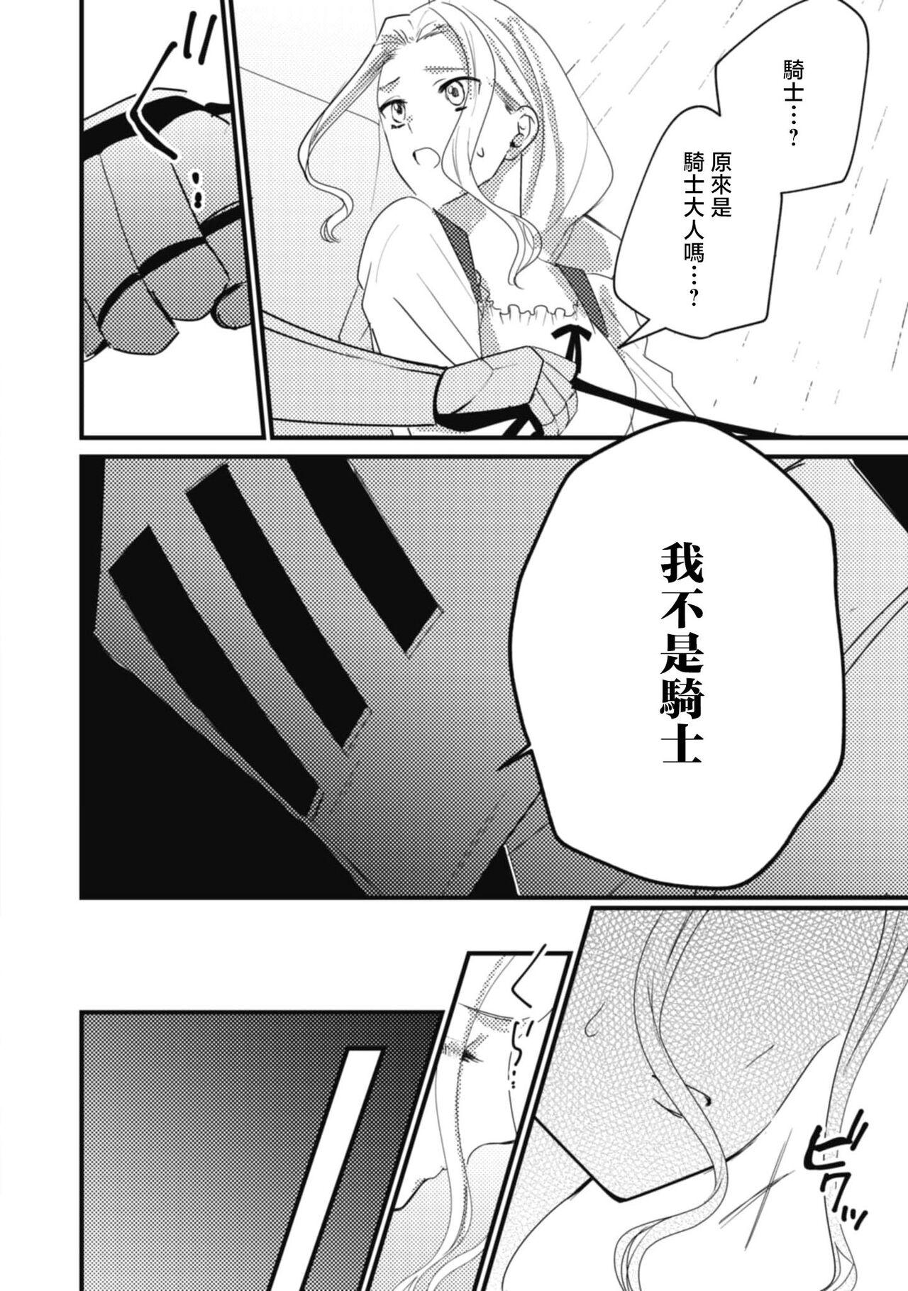 A shepherd in love with a demoted knight | 与被贬骑士相爱的牧羊女1-3 - Page 10