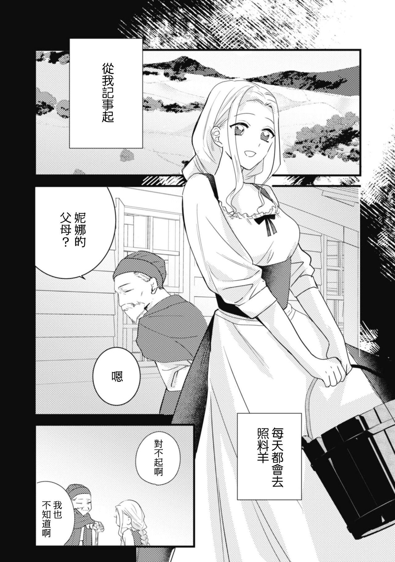 A shepherd in love with a demoted knight | 与被贬骑士相爱的牧羊女1-3 - Page 11