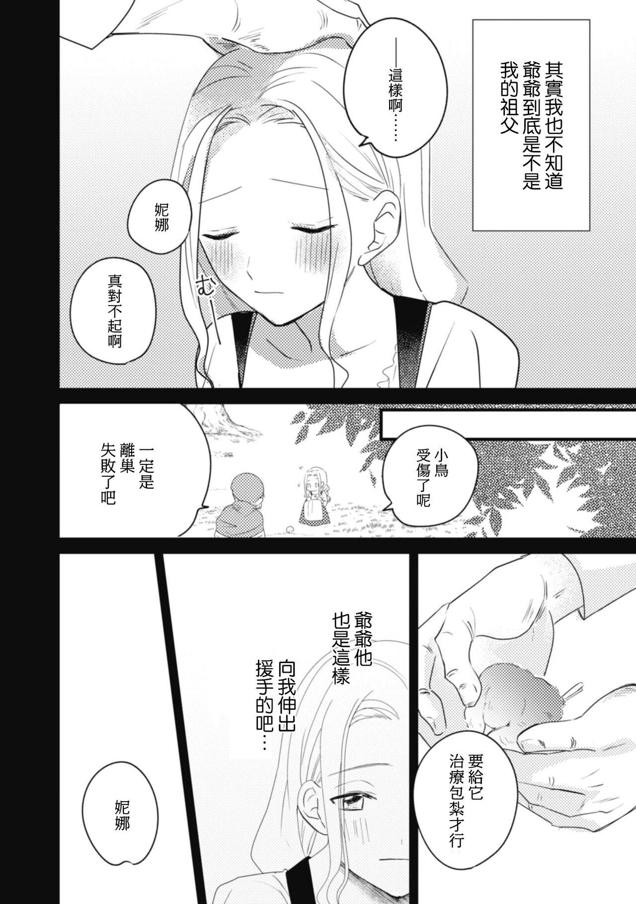 A shepherd in love with a demoted knight | 与被贬骑士相爱的牧羊女1-3 - Page 12