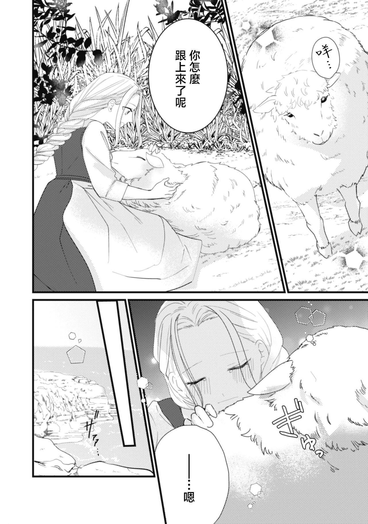 A shepherd in love with a demoted knight | 与被贬骑士相爱的牧羊女1-3 - Page 4