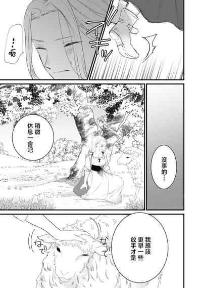 A shepherd in love with a demoted knight | 与被贬骑士相爱的牧羊女1-3 5