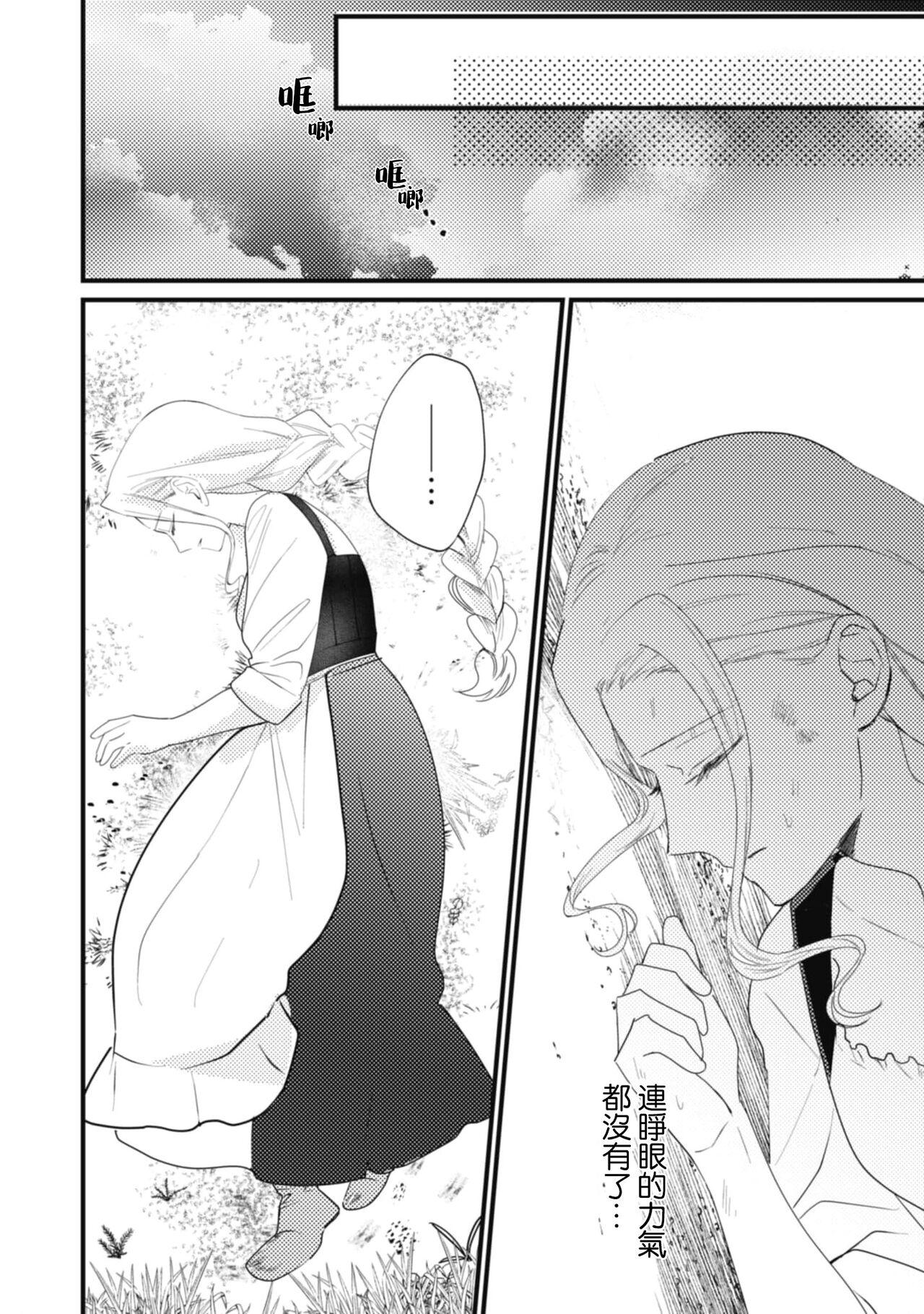 A shepherd in love with a demoted knight | 与被贬骑士相爱的牧羊女1-3 - Page 6