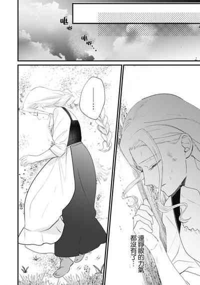 A shepherd in love with a demoted knight | 与被贬骑士相爱的牧羊女1-3 6