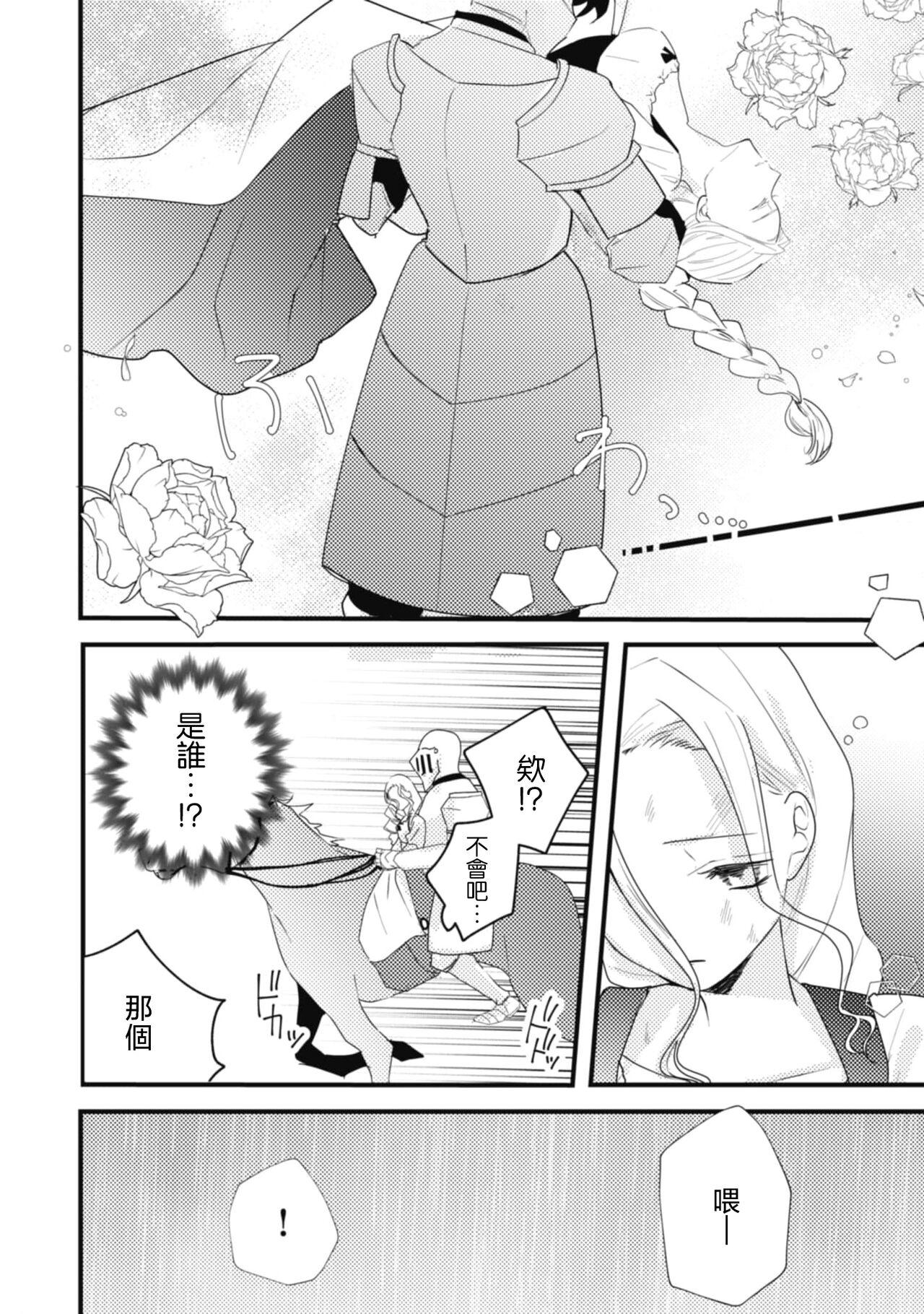 A shepherd in love with a demoted knight | 与被贬骑士相爱的牧羊女1-3 - Page 8