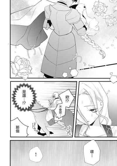 A shepherd in love with a demoted knight | 与被贬骑士相爱的牧羊女1-3 8