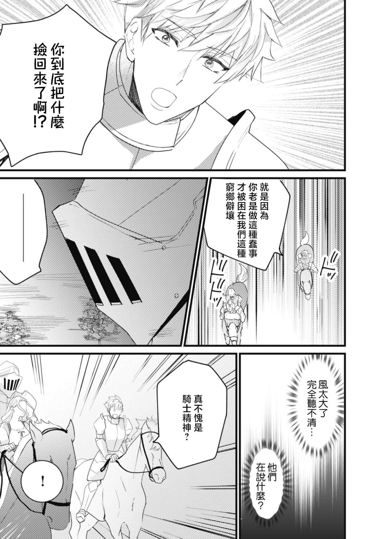 A shepherd in love with a demoted knight | 与被贬骑士相爱的牧羊女1-3 - Page 9