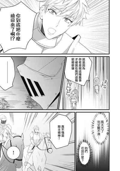 A shepherd in love with a demoted knight | 与被贬骑士相爱的牧羊女1-3 9