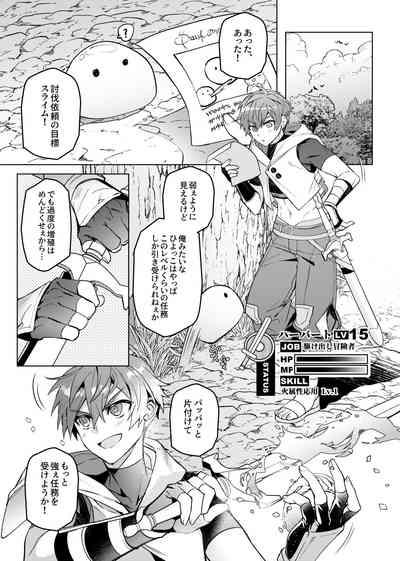Keiken zero no guze yusha 4