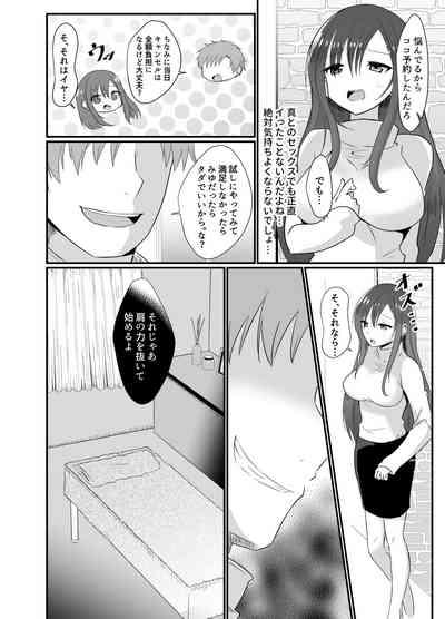 Yokkyuu Fuman na Niizuma, Seikan Massage de Motokare ni Netorarete 6