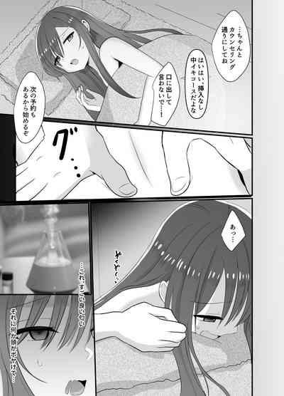 Yokkyuu Fuman na Niizuma, Seikan Massage de Motokare ni Netorarete 7