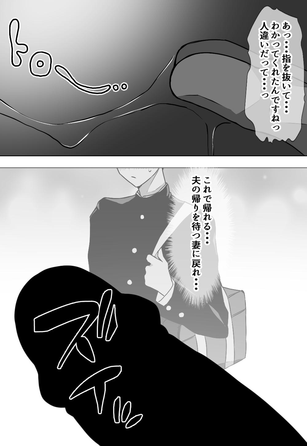 むぼうび人妻 - Page 10