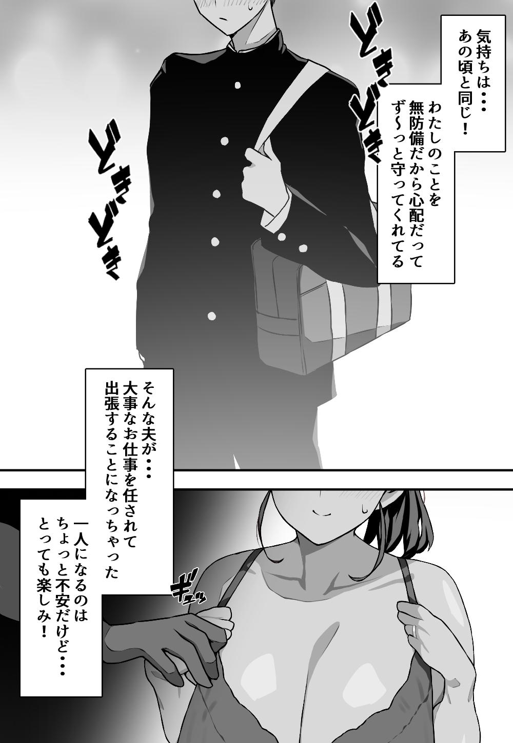 むぼうび人妻 - Page 3