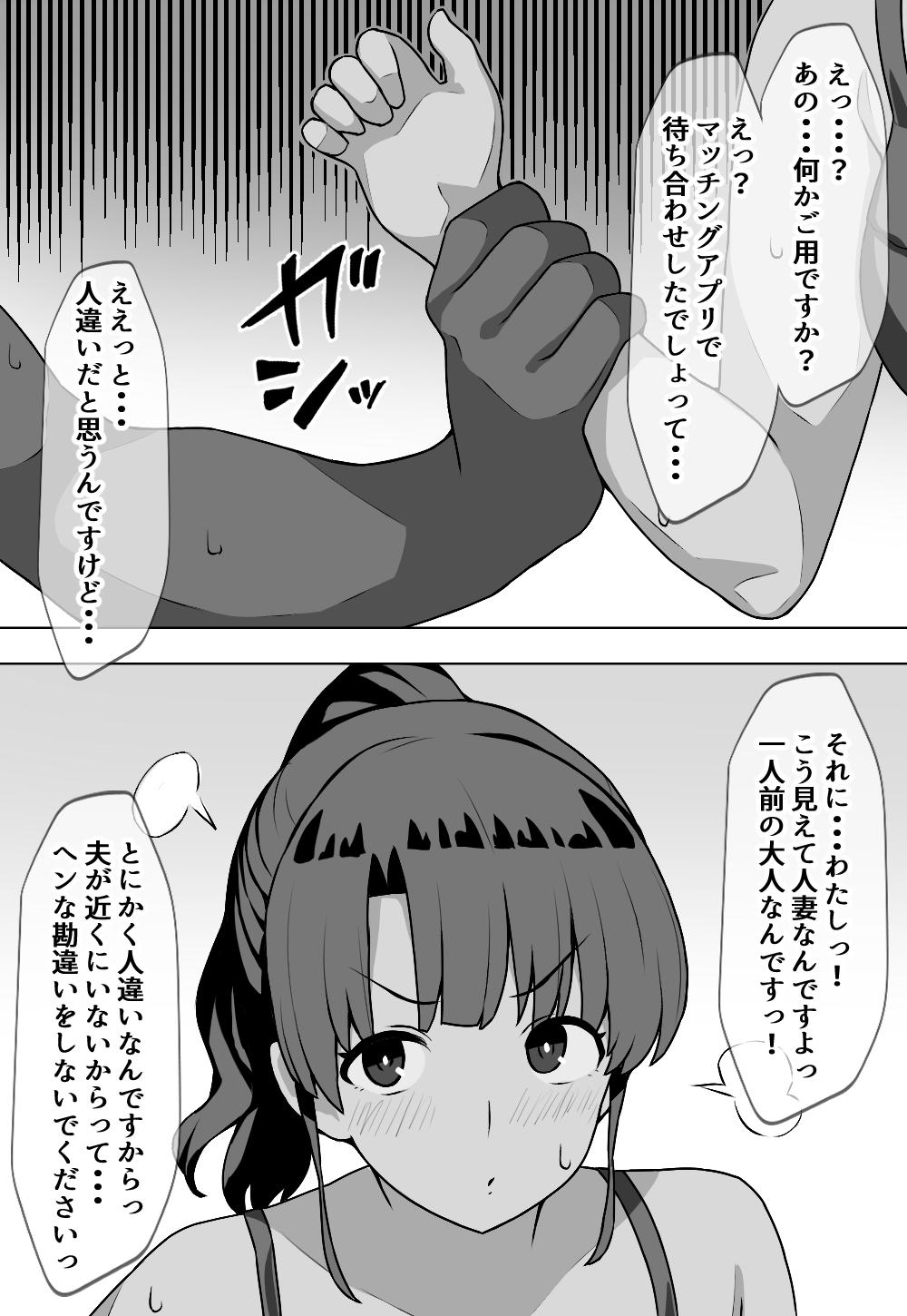 むぼうび人妻 - Page 4