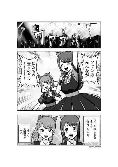 ファンを大切にしてる僕たちのアイドルは、ヤリチンのオナホだった… 3