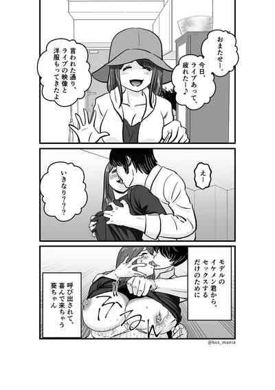 ファンを大切にしてる僕たちのアイドルは、ヤリチンのオナホだった… 4