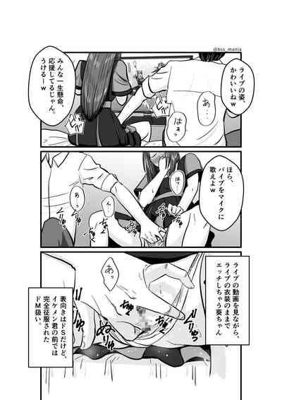 ファンを大切にしてる僕たちのアイドルは、ヤリチンのオナホだった… 5