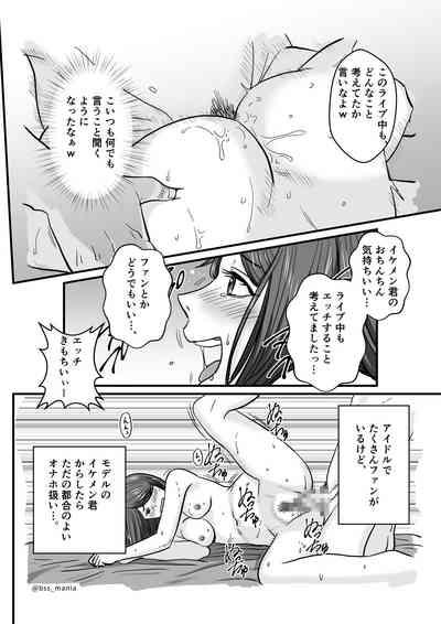 ファンを大切にしてる僕たちのアイドルは、ヤリチンのオナホだった… 7