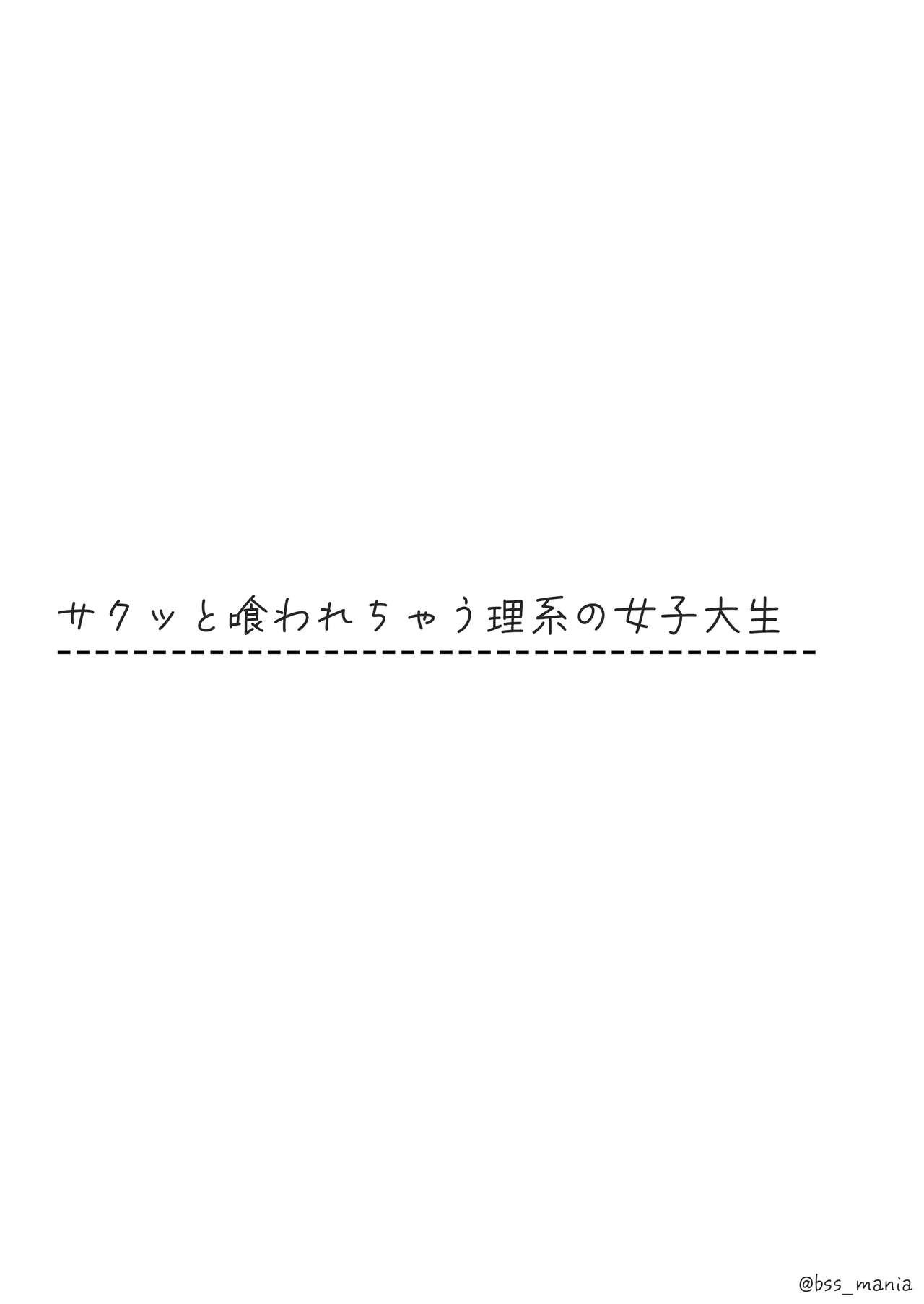 サクッと喰われてる僕が片想いしてるあの子 13