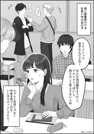 サクッと喰われてる僕が片想いしてるあの子 3