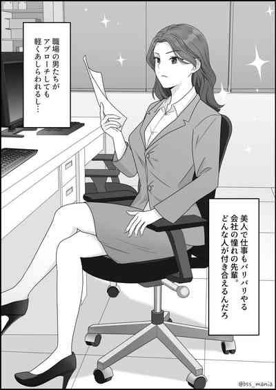 サクッと喰われてる僕が片想いしてるあの子 7