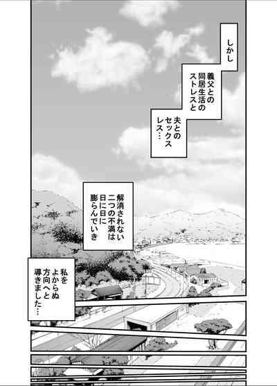 お義父さんの女になった日 10