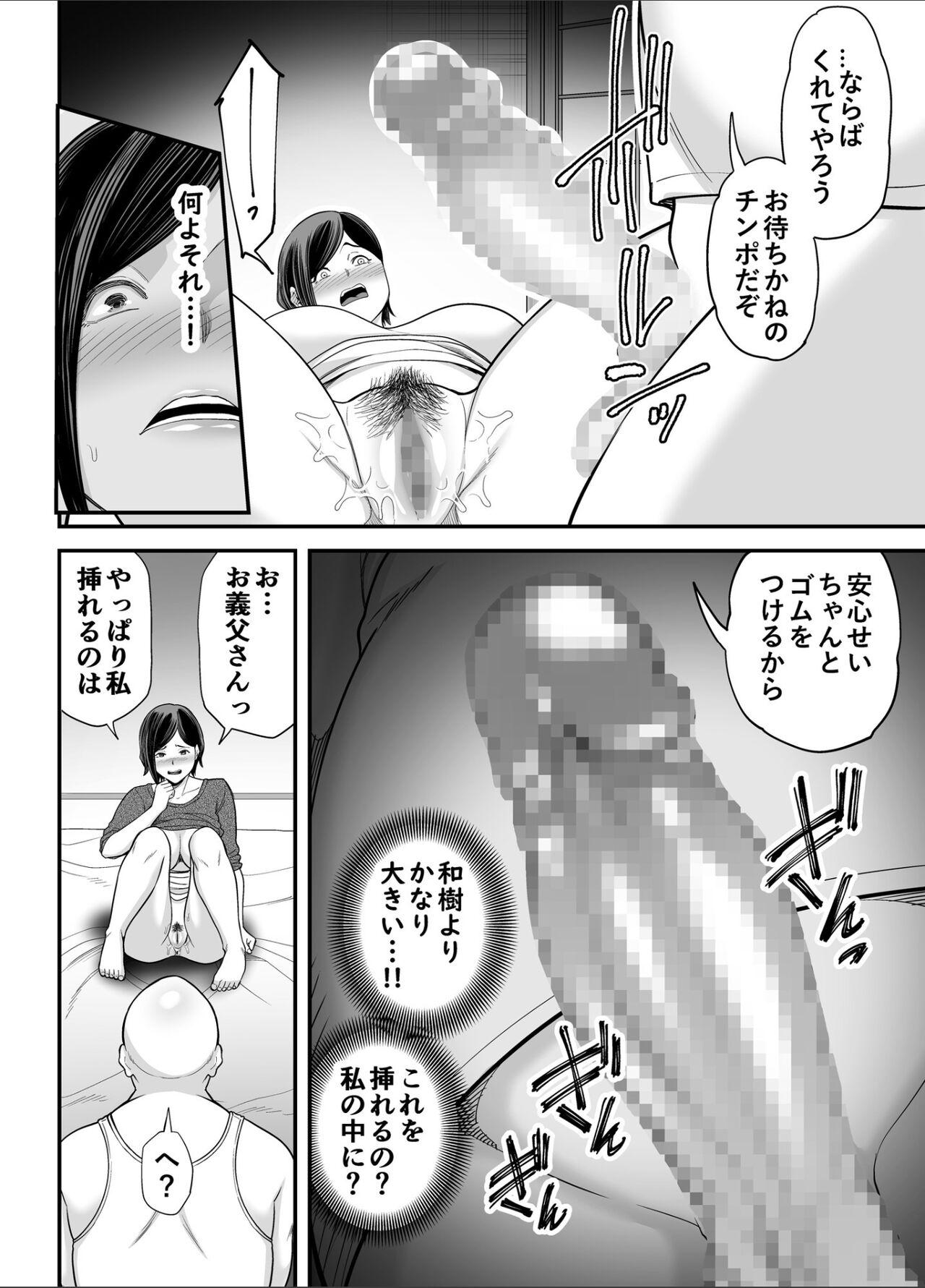 お義父さんの女になった日 24