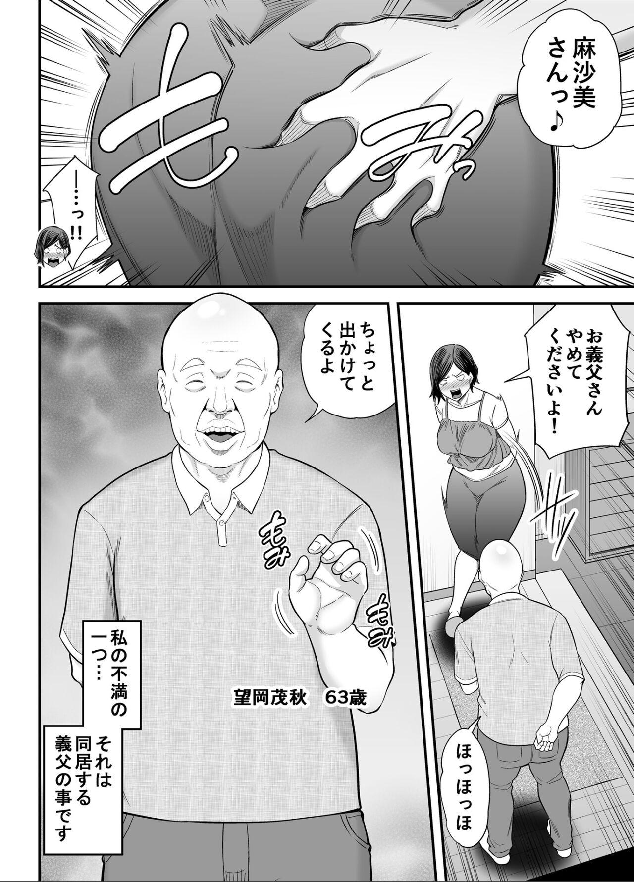 お義父さんの女になった日 2