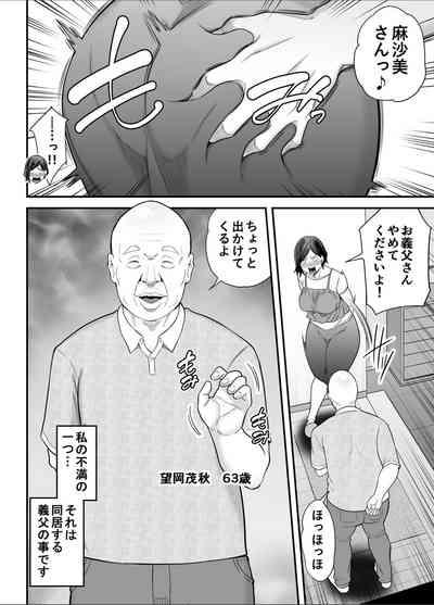 お義父さんの女になった日 3
