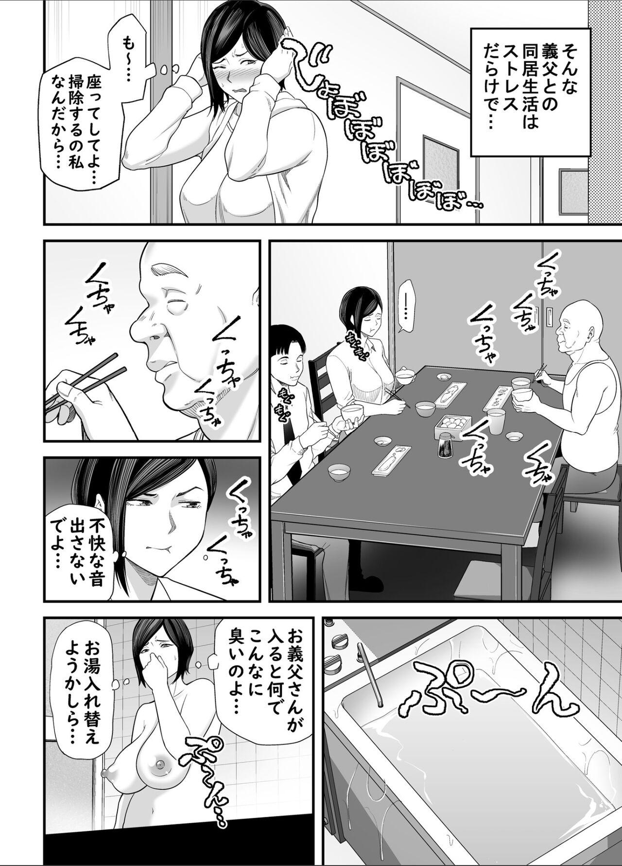 お義父さんの女になった日 4