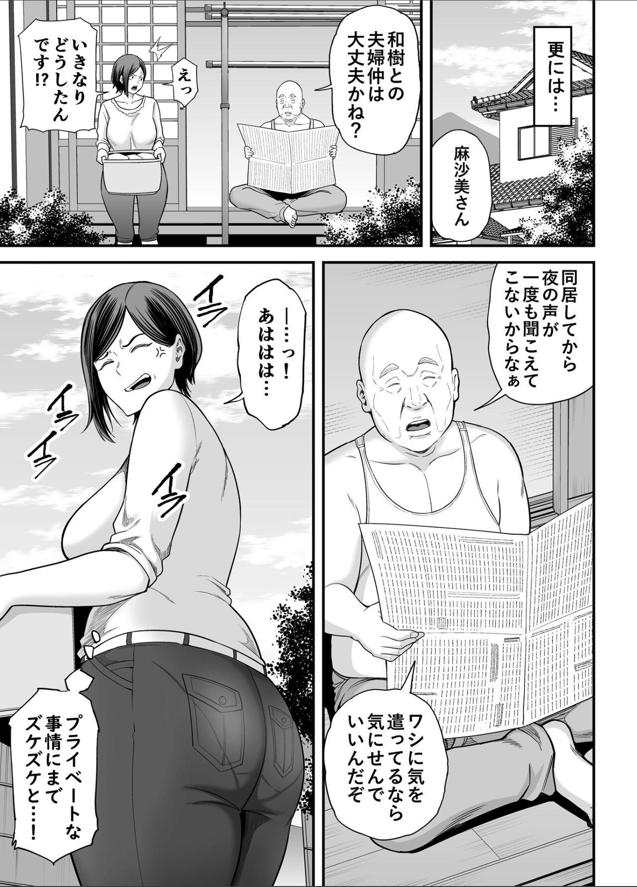 お義父さんの女になった日 5