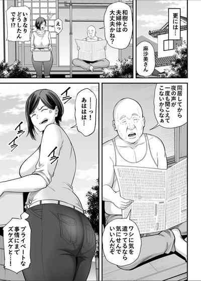 お義父さんの女になった日 6