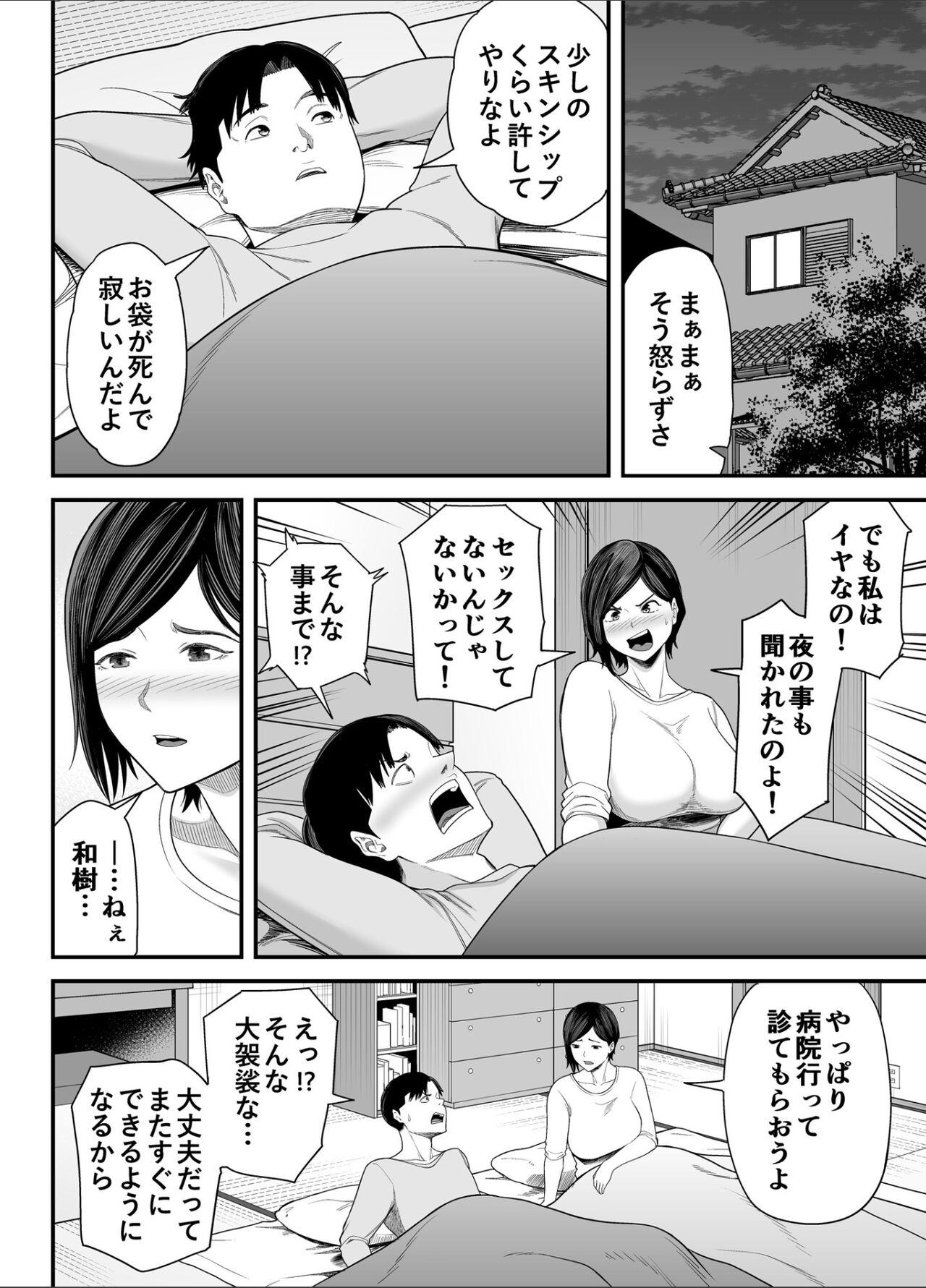 お義父さんの女になった日 6