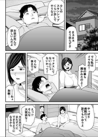 お義父さんの女になった日 7