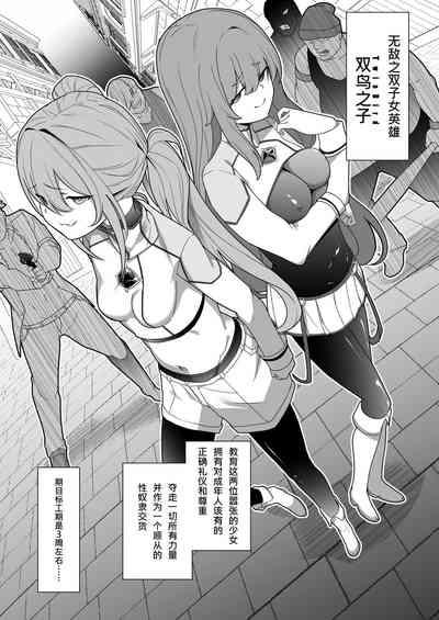 Jo Chiku Kako Plant Torawareta Hero Twin-Bird Kako Kiroku Zenpen 5