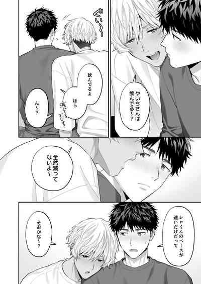 Tachi mo Dekiru Shiro-kun ni Oshiri Kaihatsu Sareru Hanashi 10